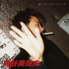 Michio Kadotani "Rotten Telepathies" from the album "Rotten Telepathies" (PSF-14)