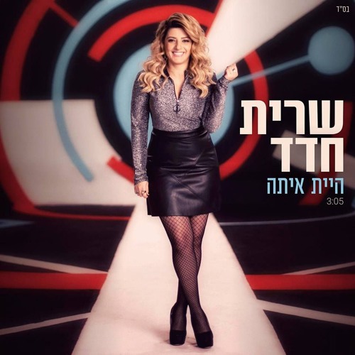 Listen to (שרית חדד - היית איתה (איכות אולפן by meyrom_baruch in מקלחת  playlist online for free on SoundCloud