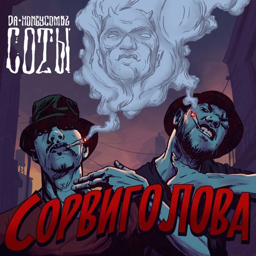 Stream МАРИЯ Ft. Фаст Альберто (ОУ74) By DaHoneycombz | Listen.