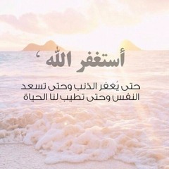 هزاع البلوشي - قل يا عبادي الذين أسرفوا على أنفسهم لاتقنطوا