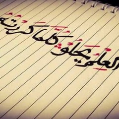 إبتهال العلم يحلو كلما كررته - المنشد محمد المصري