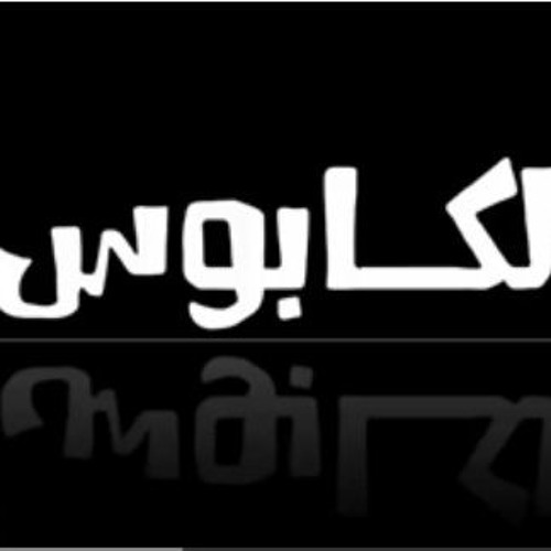 MT3  الكابوس