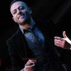 تامر عاشور  مبقاش