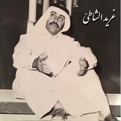 لما حبيتك أنا | للفنان الكويتي #غريد_الشاطئ