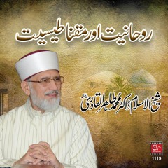 Ruhaniyyat awr Miqnatisiyyat [Speech Shaykh-ul-Islam Dr. Muhammad Tahir-ul-Qadri]