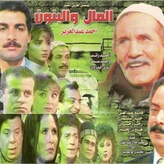 تتر النهاية الأصلى للمال والبنون