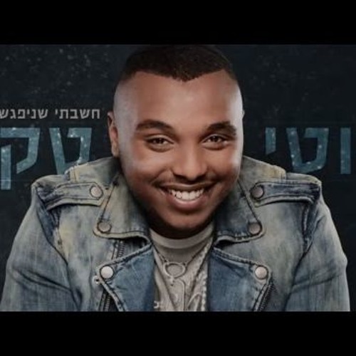 מוטי טקה - חשבתי שניפגש בקרוב
