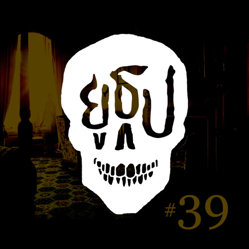 ยูธูป EP39 : ผีเจ้าที่