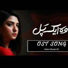 Rabba Main Kya Karoon Woh Aik Pal Drama Song by Nabeel Shaukat Ali