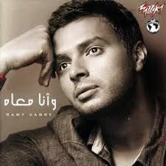 رامي صبري - مع الايام
