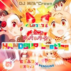 ようこそジャパリパークへ(DJ Milk*Crown HANDSUP Bootleg) - どうぶつビスケッツ×PPP