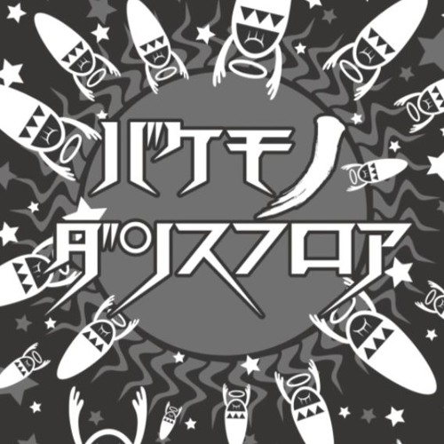 Stream バケモノダンスフロア By シネマチック Listen Online For Free On Soundcloud