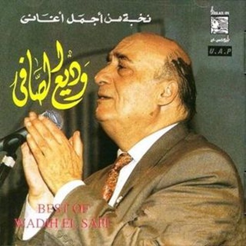 Wadih El Safi - Andek Bahria _ وديع الصافي : عندك بحرية