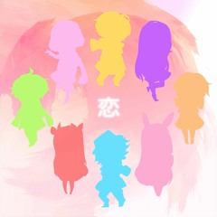 【8人】恋 【Marvelous】