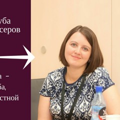 Как начать на фрилансе с 5$ и дойти до 2000$ ежемесячно - подкаст с Надеждой Раюшкиной