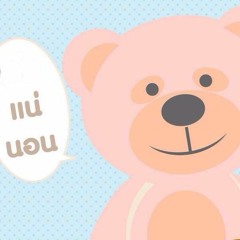 YB - Morning (มอนิ่ง) LILICE X NGAZ