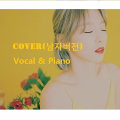 COVER(남자 버전) TAEYEON(태연) - Fine(파인) (Vocal & Piano) Male Version