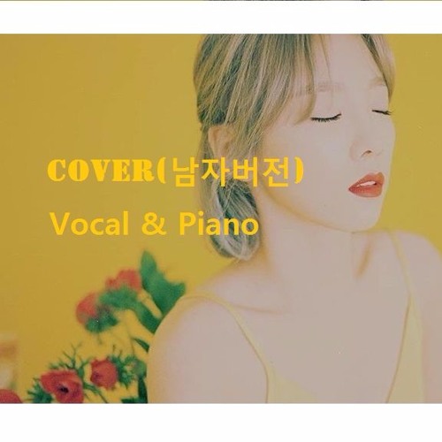 COVER(남자 버전) TAEYEON(태연) - Fine(파인) (Vocal & Piano) Male Version