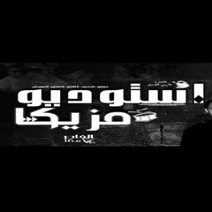 استوديو مزيكا&مهرجان ارض الفجار&فـ,ـآرس آلـ,ـجـ,ـنـ,ـتـ,ـل.mp3