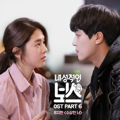 RYU JI HYUN - Suspicious You (Introverted Boss OST) Part.6