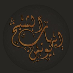 إبتهالات الشيخ ايهاب يونس في المقطوعة الموسيقية الرائعة cairosteps