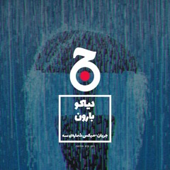 Jaryan Mix 003: Diako - Baroon