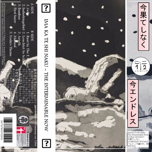 Ima Ka Te Shi Naku - The Interminable Now (12004)