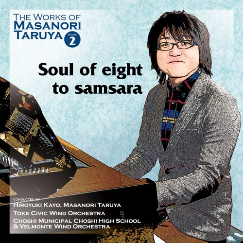 吹奏楽中編成 輪廻の八魂 やつだま 仁 義 礼 智 忠 信 孝 悌 Soul Of Eight To Samsar 樽屋雅徳 Fml 0134 By フォスターミュージック株式会社 Fostermusic Inc 吹奏楽中編成 輪廻の八魂 やつだま 仁 義 礼 智 忠 信 孝 悌 Soul Of Eight To Samsar 樽屋雅徳 Fml 0134 By フォスターミュージック株式会社 Fostermusic Inc