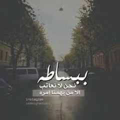 [عراقي] بطيء 2016 - بالخير مامذكور انا.mp3
