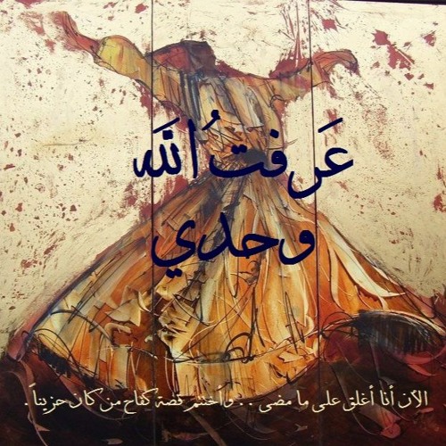 عرفت الله وحدى(shimaa sadek)