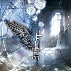 [samael] 片翼の鳥 Katayoku no Tori