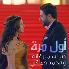 Donia Samir Ghanem Ft_Hamaki_ Awel Marra