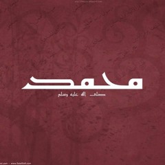 والنجم اذا هوا الشيخ فرج الله الشاذلى