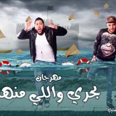 الدخلاوية - بحري واللي منها   El Dakhlwya - Ba7ry Walli Mnha