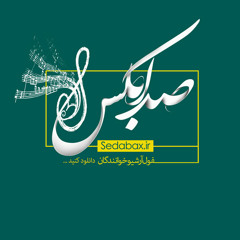 Siavash Ghomeyshi - Gharibe