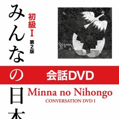Minna no Nihongo - Conversations