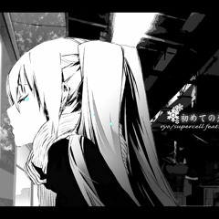 初めての恋が終わる時 By Kaga