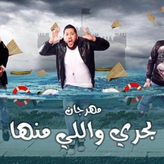 الدخلاوة-بـحري واللـي منـها