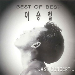 희야 - 이승철