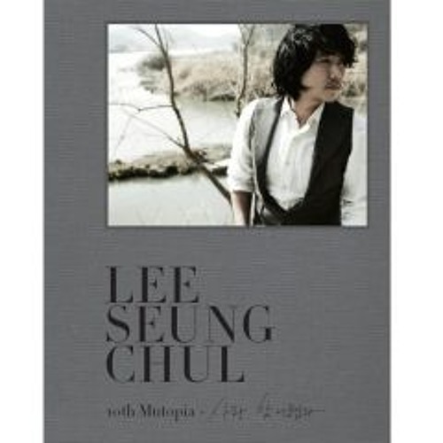 사랑 참 어렵다 - 이승철