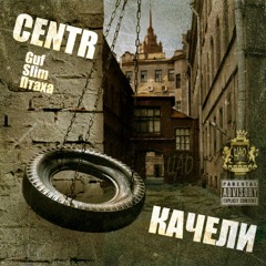 Remake beat  Centr - Жара 77