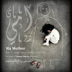 29 - Ma Mother | امي free hip hop beat( Prod By:- Alamir Shetos )