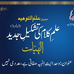 Majalis-ul-ilm (Lecture 59) - by Shaykh-ul-Islam Dr Muhammad Tahir-ul-Qadri