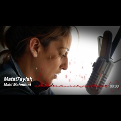 Mahi Mahmoud - Matt7ayalsh