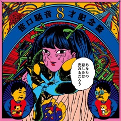 (OVER THE) RAIBOW TOKYO / 笹口騒音＆ニューオリンピックス