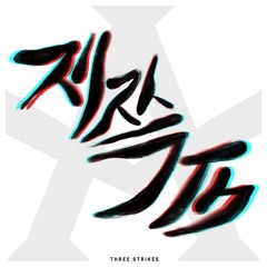 Three Strikes (Prod. by slix)