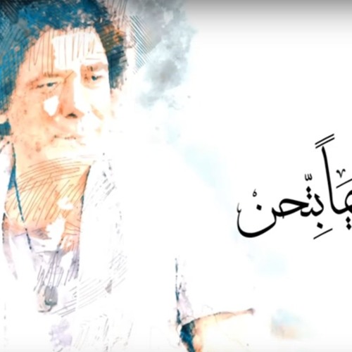 الليلة بايت عندنا - محمد منير
