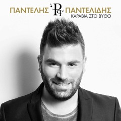 Pantelis Pantelidis - Karavia Sto Vitho (Dj Paris Club Edit)