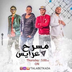 مهرجان مسرح عرايس شيندي و التوني و حوده بندق و التركي من البوم طلبت كدا