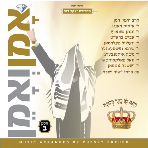 Stream Kesser by Osher Shalom Jewish Music